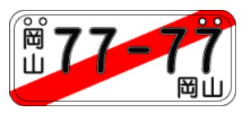 仮ナンバーとは?車検切れ時の取得方法や保険についてのまとめ